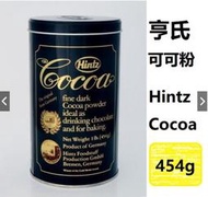 🍫最划算454g大罐 德國亨氏 Hintz Cocoa 頂級無糖可可粉 可可亞 亨士 純巧克力粉 烘焙飲用OK 原裝進
