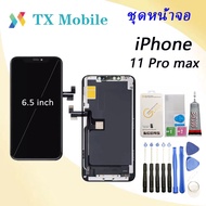 จอ ใช้ร่วมกับ อไอโฟน11 pro max/iphone 11 pro max หน้าจอไอโฟน11 pro max LCD หน้าจอคุณภาพสูง