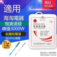 【現貨速發】正品220V轉110V轉220V變壓器500W 1000W 2000W 3000W電壓轉換器 逆變器