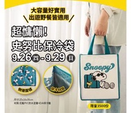 2024阪急百貨週年慶來店禮史努比保冷袋