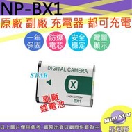 星視野 SONY NP-BX1 BX1 電池 HX50V X300R X3000 CX405 AS300R AS300