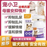 Cat Inhibition Tablets Female Cat Male Cat Dedicated Inhibition Erotic Sterilization Medicine Forbid