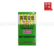 赛霉安散 Sai Meian Powders 30g
