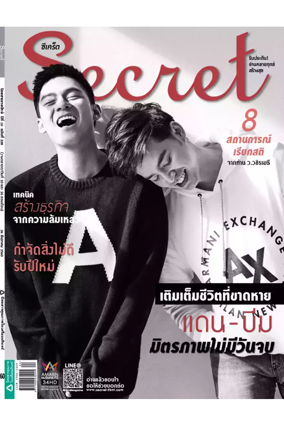 นิตยสาร Secret ปีที่ 9 ฉบับที่ 228 December 2017 (PDF)