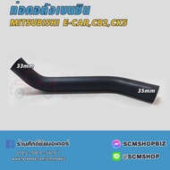 ท่อคอถังน้ำมัน MITSUBISHI E-CARCB2CK5 (MB908026) 1ท่อน