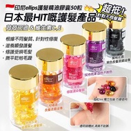 ELLIPS 維生素營養護色護髮油50粒