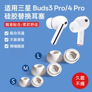 Suitable for Samsung Galaxy Buds4Pro Earbud Cover Samsung Buds3Pro Earbud Cover Samsung Buds4Pro Sil
