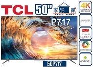 TCL - 50P717 50吋 4K UHD ANDROID AI電視 免提語音操控 P717系列