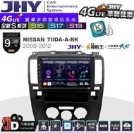 【JD汽車音響】JHY S系列 S16、S17、S19 NISSAN TIIDA-BK自動08~12。9.35吋安卓主機