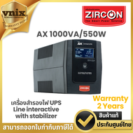 AX 1000VA/550W Zircon เครื่องสำรองไฟ UPS Warranty 2 Years ***กรุณาสั่งครั้งละ 1 กล่อง ต่อ 1 คำสั่งซื