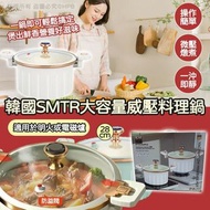 [240713] 韓國SYULMATRA 28CM 微壓料理鍋