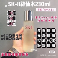 Original SK2 Facial Treatment Essence SK-II 神仙水