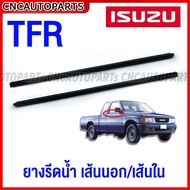 คิ้ว ยางรีดน้ำ นอก/ใน ISUZU TFR มังกร ดราก้อนอาย ปี 1987-2001 ยางรีดน้ำขอบกระจก คิ้วรีดน้ำ ยางรีดน้ำขอบประตู เทียบแท้