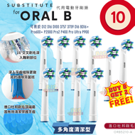 AKA - 多角度清潔型【買8送2】ORAL B牙刷頭代用 ORAL-B電動牙刷頭代用