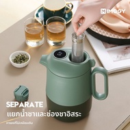 IMOGY | หม้อชงชาที่บ้านพร้อมฉนวนเซรามิก 316L สแตนเลส