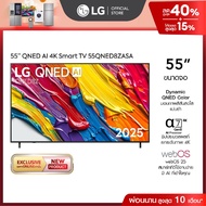 (Pre-Order) ทีวี 55" LG QNED AI QNED8Z 4K Smart TV 2025 รุ่น 55QNED8ZASA As the Picture One