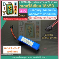 [ส่งด่วนในไทย][18650] 3.7v - 4.2v 1 ก้อน 2500mah +BMS +ปลายสายปลัํก SM-2P (ดำ) คำสั่งซื้อพิเศษ ซื้อค