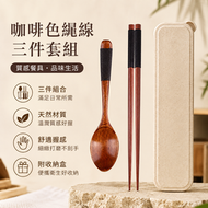 原木餐具三件套 木湯匙 木筷子 附收納盒 環保餐具 簡約風格 家用質感 上班飯盒 學生返學必備 微波爐適用 洗碗機適用 消毒櫃適用[平行進口]
