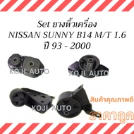 Set Of Engine Mount Rubber Nissan Sunny B14 1.6 CC M/T Year 93-2000