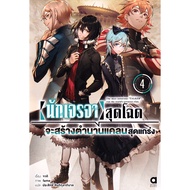 Bundanjai (Literature Book) The Ultimate Negotiator Will Create A Strong Clan Legend Volume 4