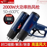 臺灣達龍熱風槍2000W熱風機吹風機調溫數顯烘槍貼膜工具烤槍1600W