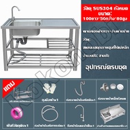 🔥2024 ขายฮิต🔥ซิงค์ล้างจาน ขนาด100x50x80cmอ่างล้างจาน สแตนเลส มีร่องมีด พร้อมเครื่องมือติดตั้ง ที่ล้างจาน 1ลุม ซิ้งล้างจาน ถูก ไม่ต้องใช้เครื่องมือ การติดตั้งโดยตรง หนาขึ้น แข็งขึ้น ระบายน้ำอย่างรวดเร็ว