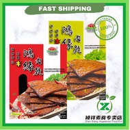 Vegetarian Soy Jerky鸿缘素肉干 (200g)/素肉干/素零食