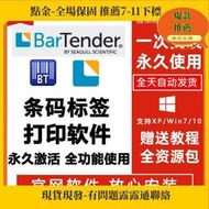 【點金】 BarTender軟體破解版非密鑰激活永久安裝激活BT條碼標籤列印2021