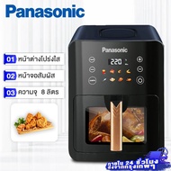 Panasonic หม้อทอดไฟฟ้า Air Fryer หม้อทอดไร้น้ำมัน 8L ใช้ในครัวเรือน มัลติฟังก์ชั่น หม้อทอดเฟรนช์ฟรายส์ไร้น้ำมัน 2200W หม้อทอดไร้มัน