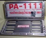 กรอบป้ายทะเบียนรถยนต์ Mercedes benz กรอบสแตนเลสหนา แผ่นหลังเหล็ก จำนวน 1 คู่