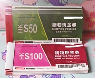 售大量惠康券 Wellcome & Market Place Cash Coupon $100 $50 (豐澤/萬寧/百老匯電器卡可交換)