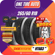 DEESTONE ดีสโตน จำนวน 4 เส้น ยางรถยนต์ 265/60 R18 รุ่น HT603 ราคาส่ง ยางใหม่ 2024