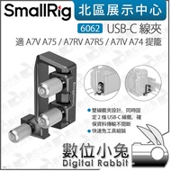 Digital Bunny [SmallRig 6062 USB-C Cable Clip Suitable For A7V A7RV A7IV cage Lifting] Carrying Rack