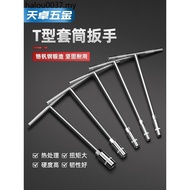 T-Socket Wrench Hex Wrench T-Shaped T-Shaped Manual Socket Rod 6/7/8/10/14/17mm