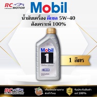 Mobil 1 Turbo Diesel Engine Oil 5W-40 1L | Synthetic 1