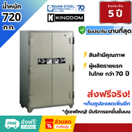 ตู้เซฟKingdom SA-821 น้ำหนัก 720 กก. กันไฟ2ชม. หมุนรหัส รับประกัน5ปี จัดส่งฟรี!
