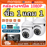 【ซื้อหนึ่งแถมหนึ่ง】Monqiqi 360 WiFi CCTV V380 pro กล่องกล้องวงจรปิด, กล้องวงจรปิดกันน้ำไร้สาย 5MP, ห