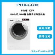 飛歌 - PSW81400V 8.0公斤 1400轉 前置式超薄洗衣機