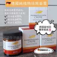 【🔥預訂貨品】🇩🇪德國Allcura純植物祛斑面霜30ml