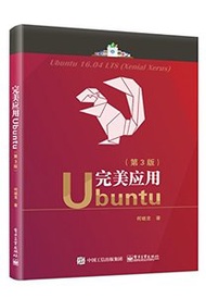 完美應用 Ubuntu, 3/e