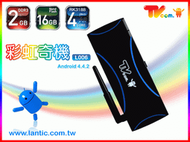 Lantic 喬帝 L006 彩虹奇機 四核心 無線WiFi 智慧電視棒 Android TV Dongle 電影看到飽