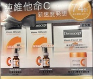 Dermacept Vitamin C5 C10 Vitamin C Serum Gel 維他命C真皮營養液護膚套裝