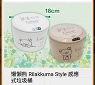 Rilakkuma鬆弛熊感應式垃圾桶