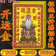 现货开云金小满金烫金三界通拜拜祈愿13*19厘米一包30张百解顺遂烧纸26.8.15In stock: Kaiyun Golden Xiaoman, gold-stamped editionthree