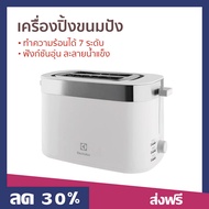 🔥ขายดี🔥 เครื่องปิ้งขนมปัง Electrolux ทำความร้อนได้ 7 ระดับ ฟังก์ชันอุ่น ละลายน้ำแข็ง E2TS1-100W - ที