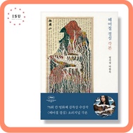 Decision to leave (Heojil kyolshim) : Screenplay (2022 Cannes Film Festival Best Director Park Chan-