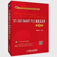 S7-200 SMART PLC編程及應用(第3版) 作者：廖常初（主編）