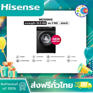 Hisense เครื่องซักอบผ้าฝาหน้า Wash & Dry Inverter รุ่น WD105N1E ความจุซัก 10.5 kg./ อบ 7 kg.