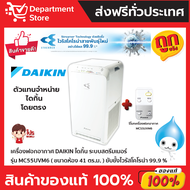 เครื่องฟอกอากาศไดกิ้น Daikin รุ่น MC55UVM6 ขนาดพื้นที่ไม่เกิน 41 ตารางเมตร