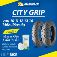 ยางมิชลิน City Grip Michelin ขอบ 10 11 12 13 14 ยางรถมอเตอไซค์ ยาง Vespa PCX Zoomer x Fiore Filano Scoopy i KSR